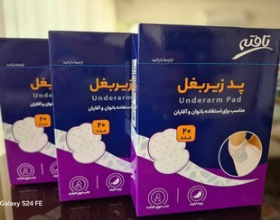 تافته پد زيربغل