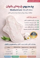دورامنس پد ضددرد قاعدگي