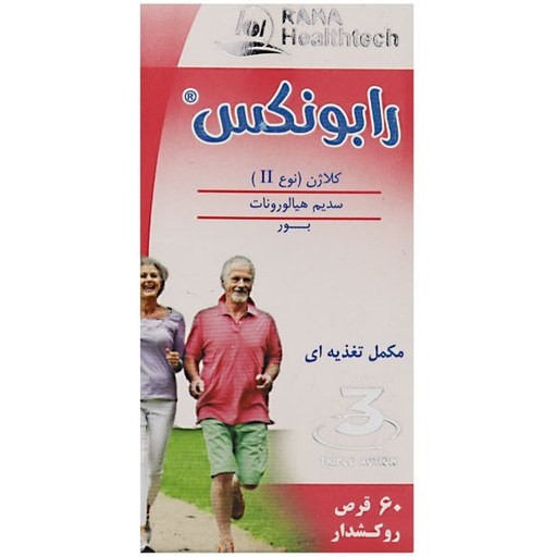 رابونکس قرص