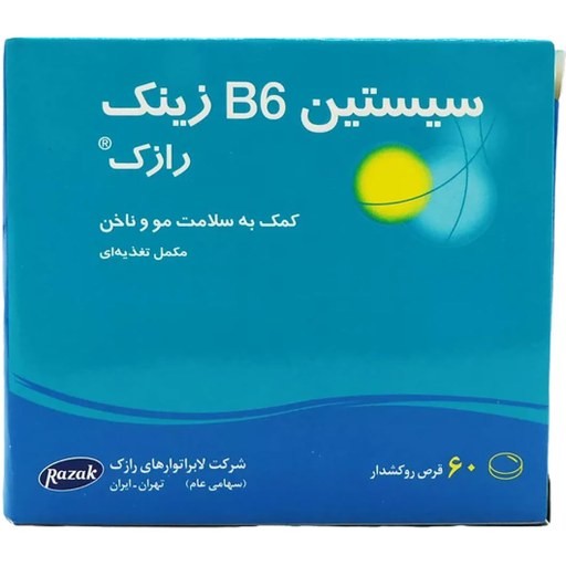 سيستين ب6 زينک قرص