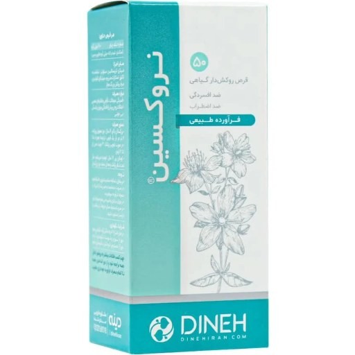 نروکسين قرص