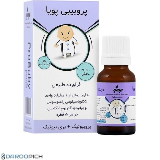 پرو بيبي قطره