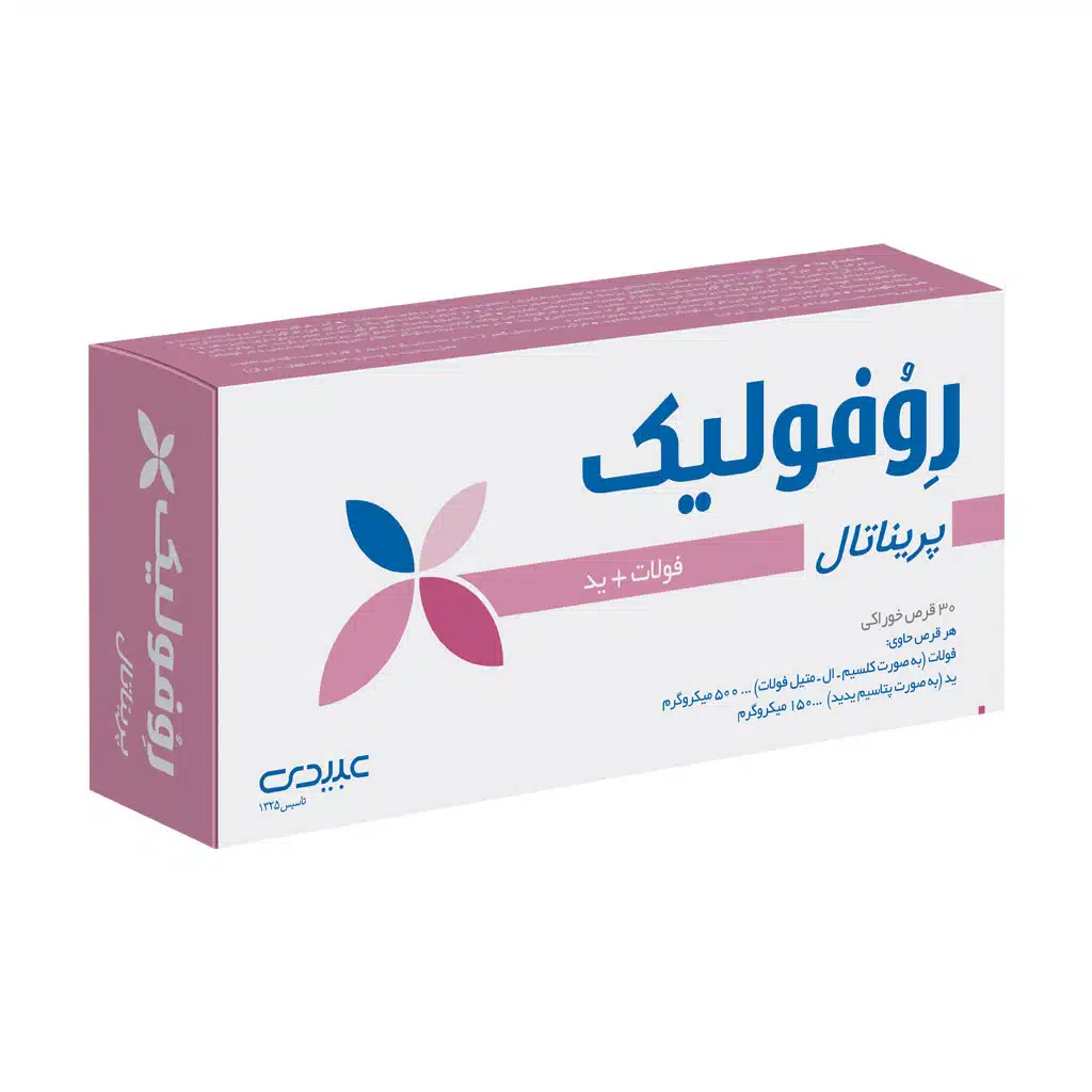 روفوليک پريناتال قرص