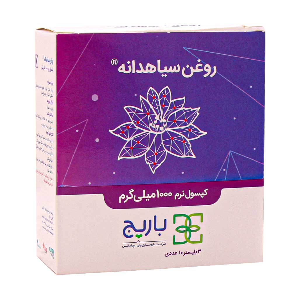 روغن سياهدانه پرل 30عددي - باريج