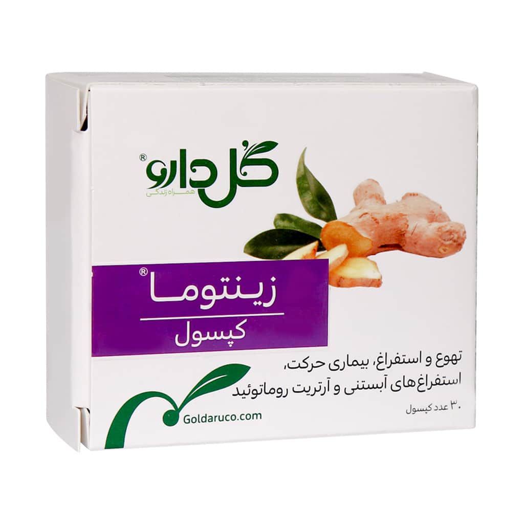 زينتوما کپسول