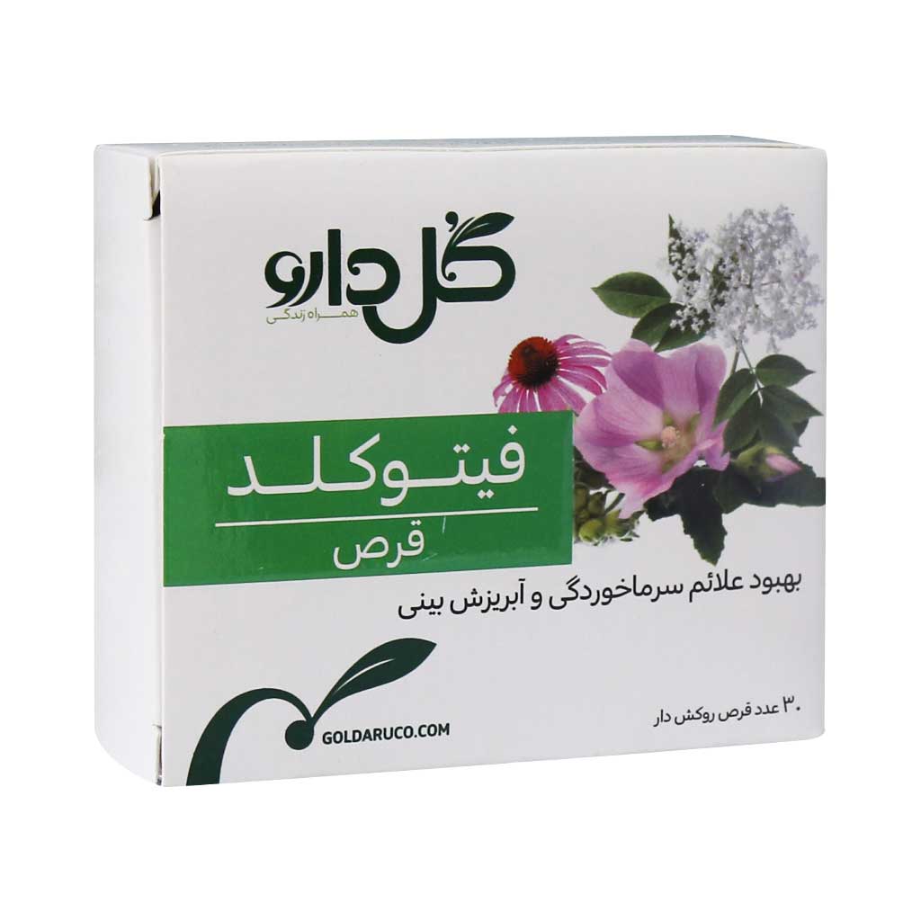 فيتوکلد قرص