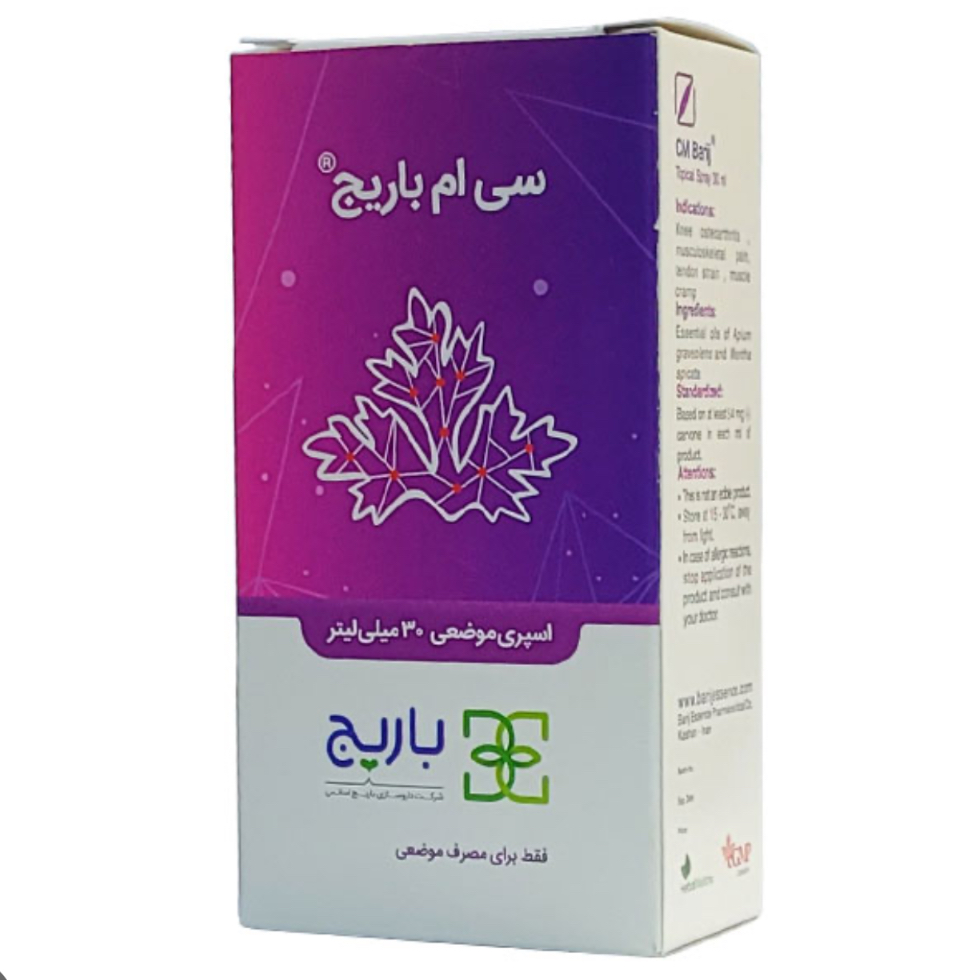 سي ام اسپري باريج