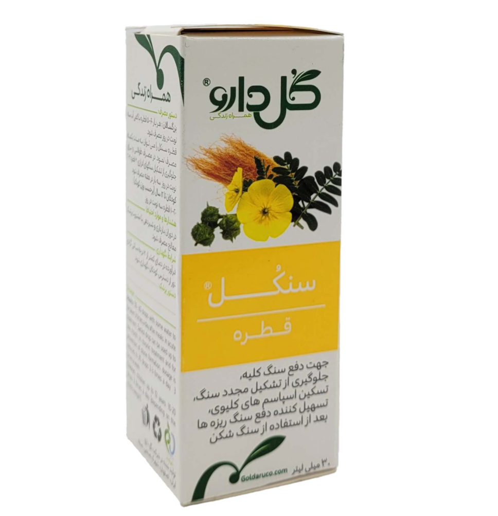 سنکل قطره