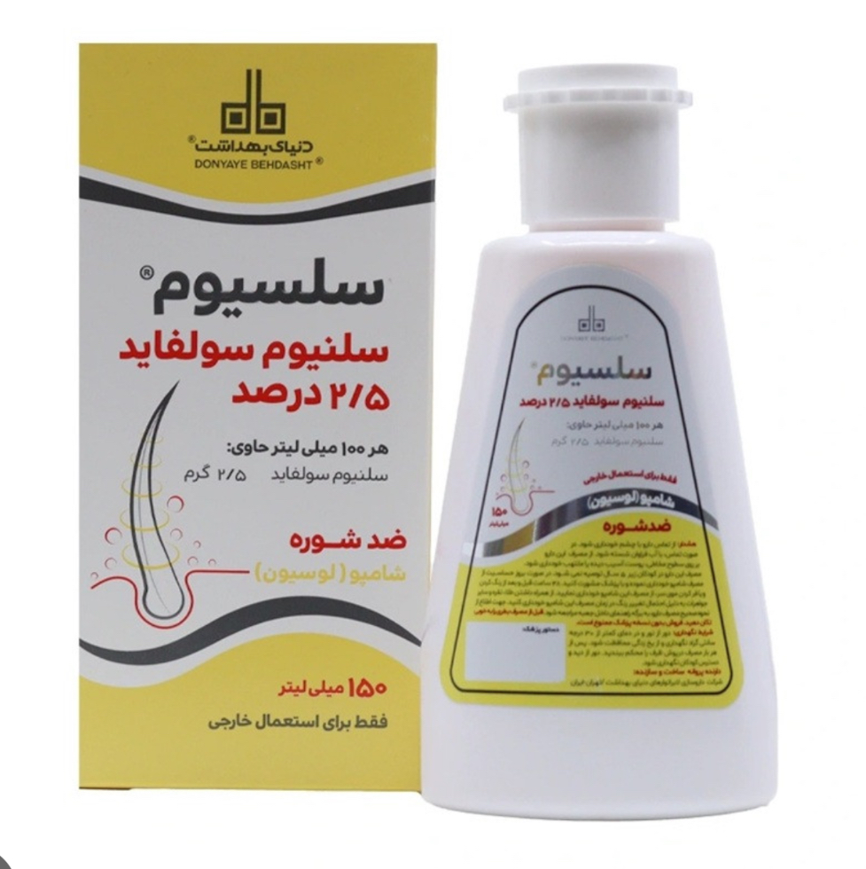 سلنيوم سولفات شامپو 2.5درصد